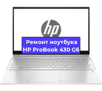 Ремонт блока питания на ноутбуке HP ProBook 430 G6 в Белгороде
